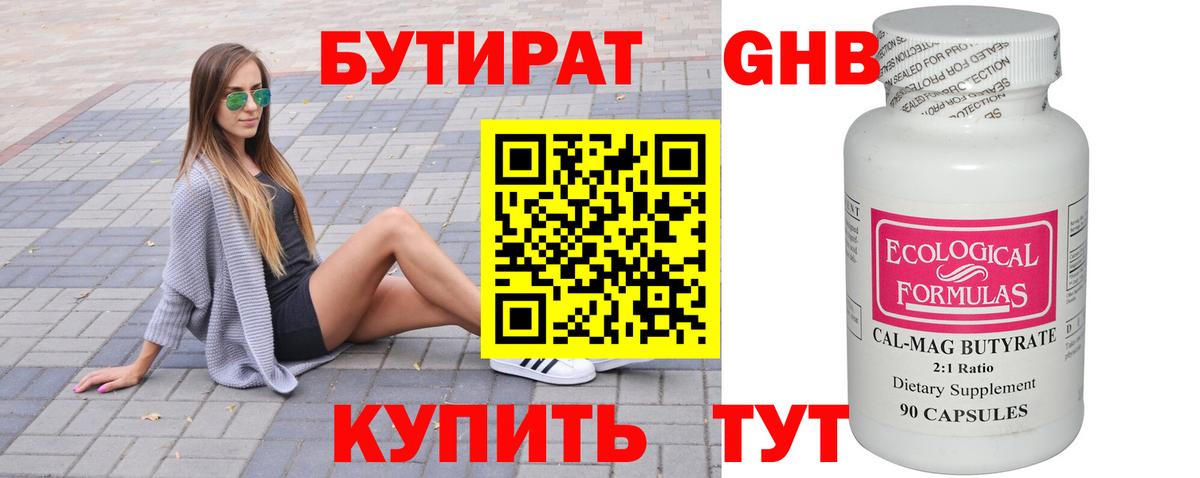 Бор  Бутират  Вход с VPN  Бутират BDO 