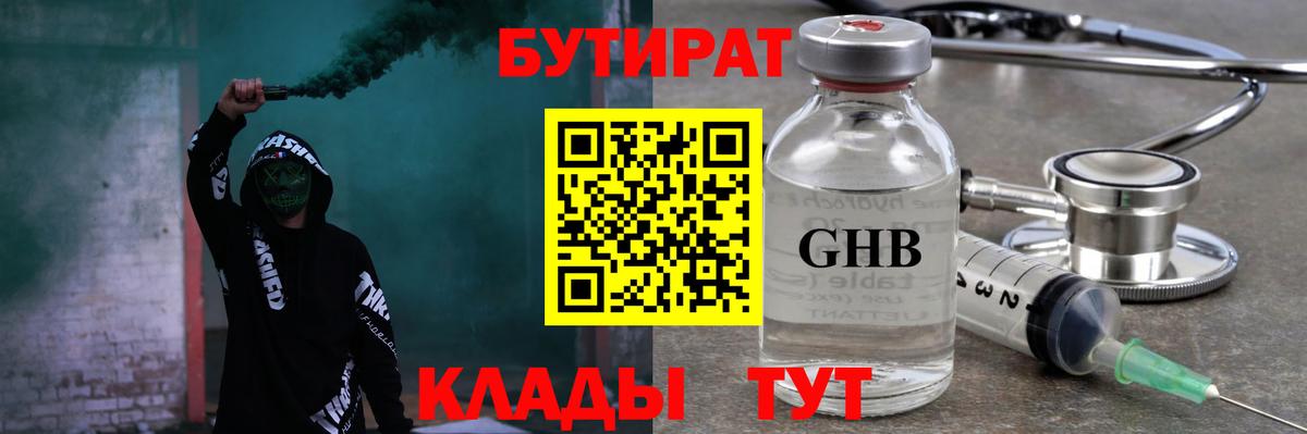 Бутират оксибутират Бор