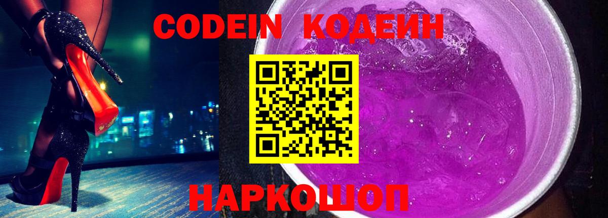 Бор  Кодеин напиток Lean (лин)  Кодеин Purple Drank  Вход с VPN 