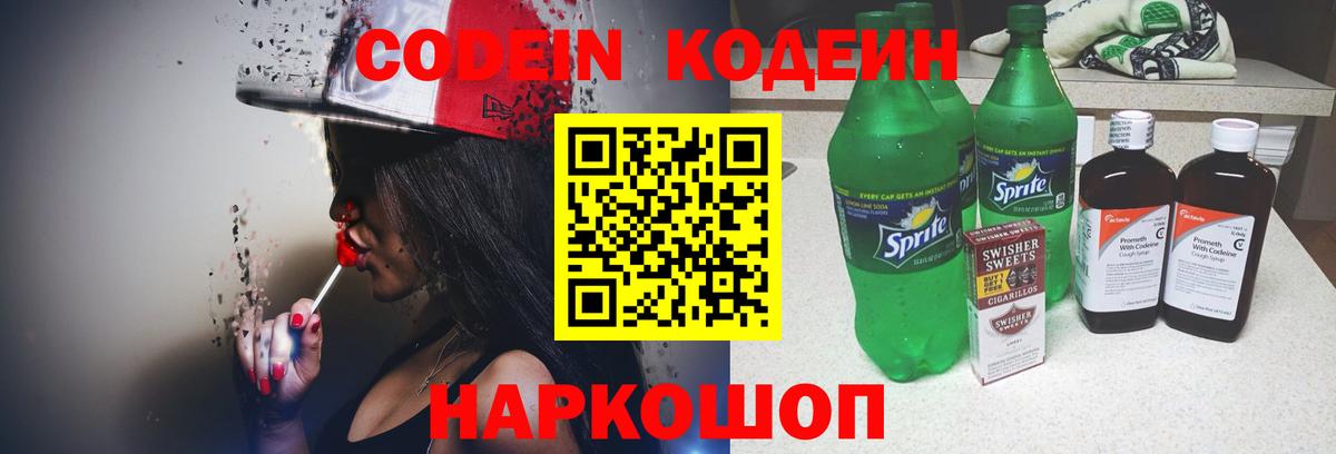 Кодеин Purple Drank Бор