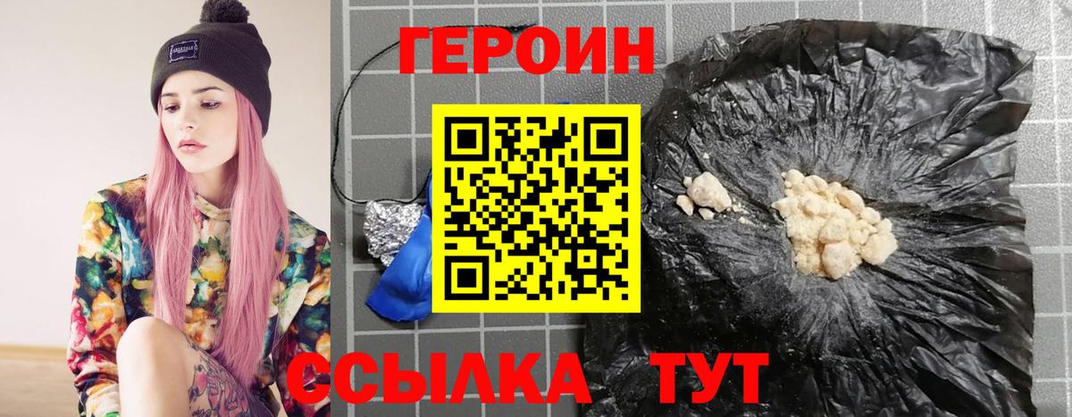 Героин герыч Бор