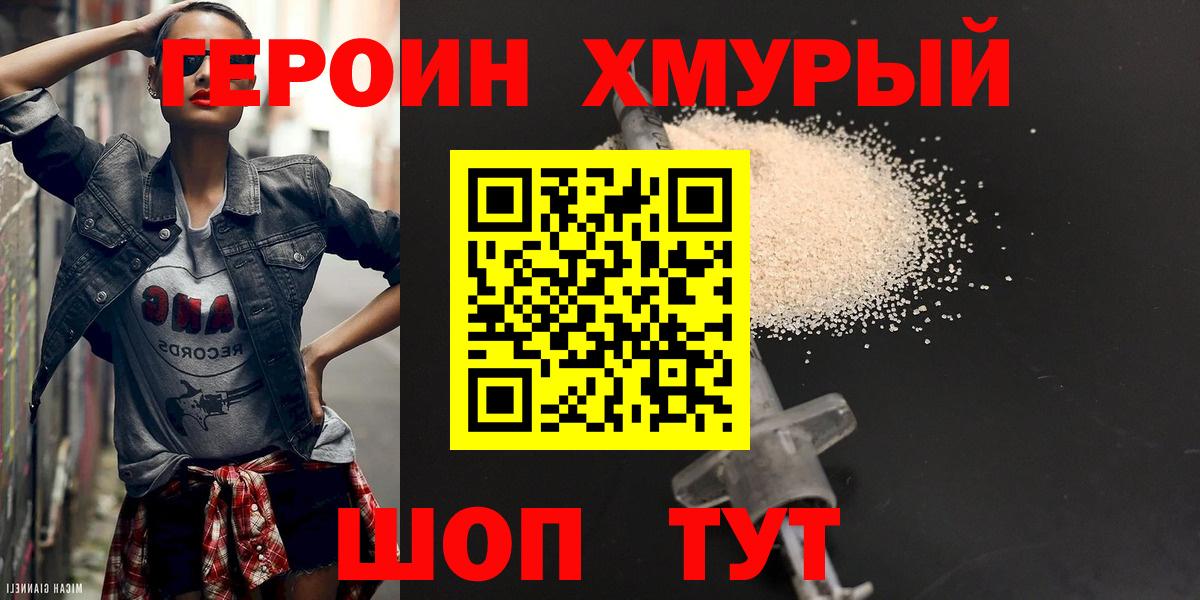 Героин Heroin  Вход с VPN  ГЕРОИН  Бор 