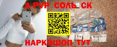 соль ск Апшеронск