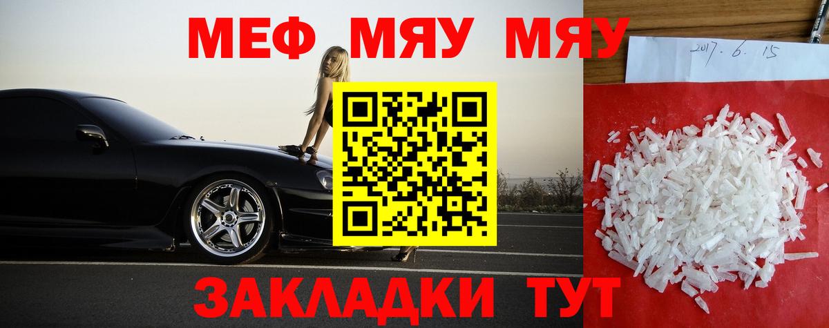 МЯУ-МЯУ  Меф mephedrone  Меф  Бор  Вход с VPN 